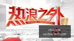 英雄联盟,总决赛夺冠,荣耀再续,choice真人网页版,choice真人官网,choice真人入口,choice真人视讯