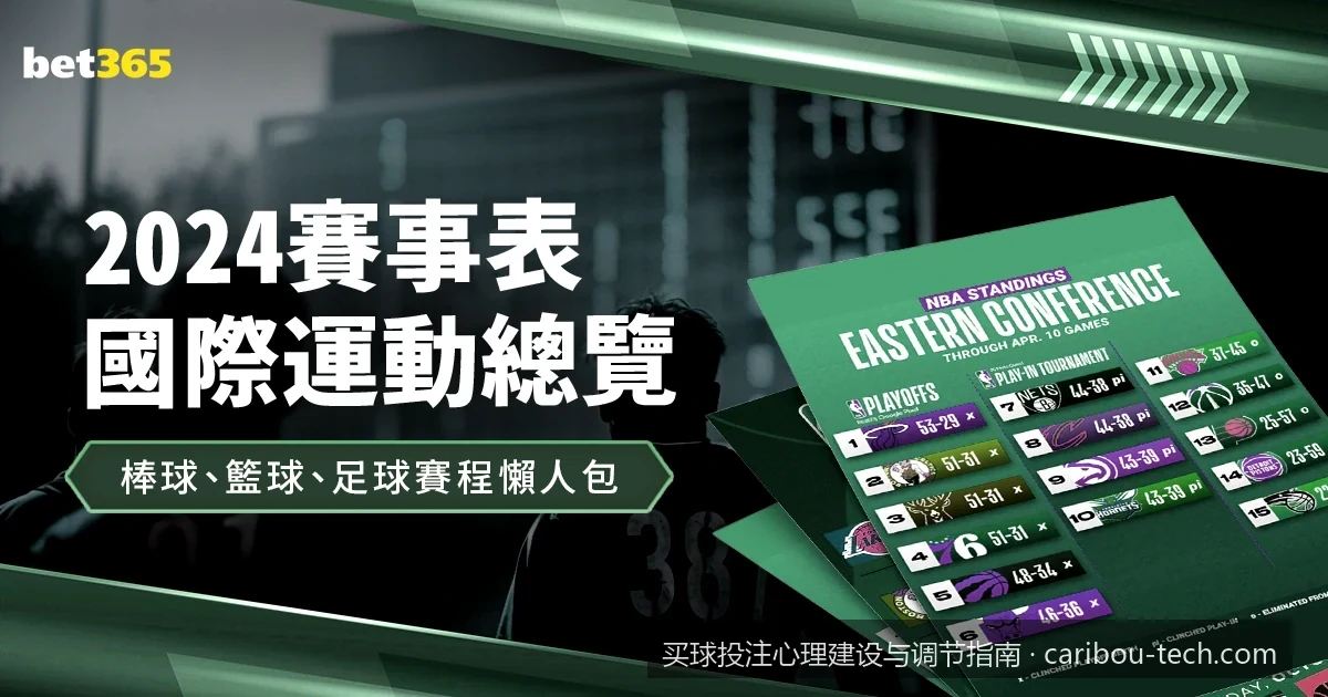 世界杯期间如何避免冲动：球迷的理性买球投注心理建设指南